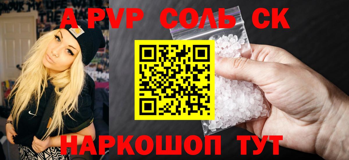 магазин продажи   Альфа ПВП СК  Вход с VPN  A PVP кристаллы  Юрга  Alpha PVP СК 