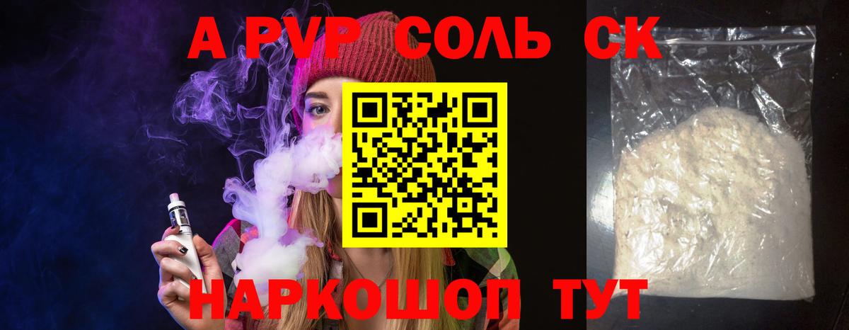 APVP крисы CK Юрга