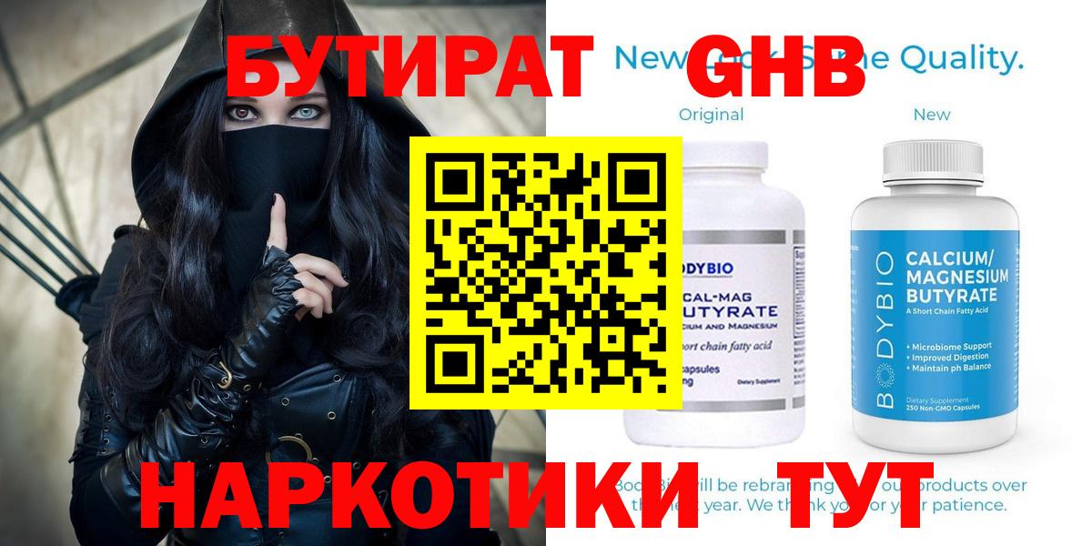 Бутират BDO Юрга
