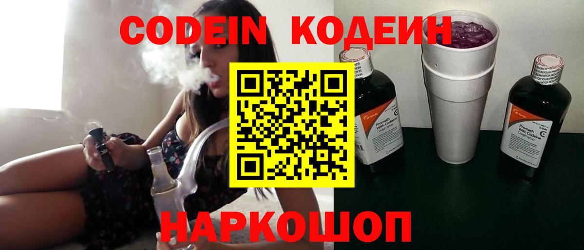 Юрга  Кодеин напиток Lean (лин)  Вход с VPN 