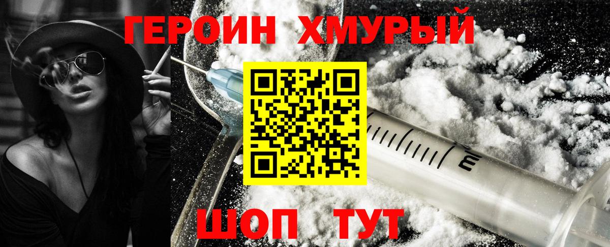 ГЕРОИН Heroin  Вход с VPN  Юрга 