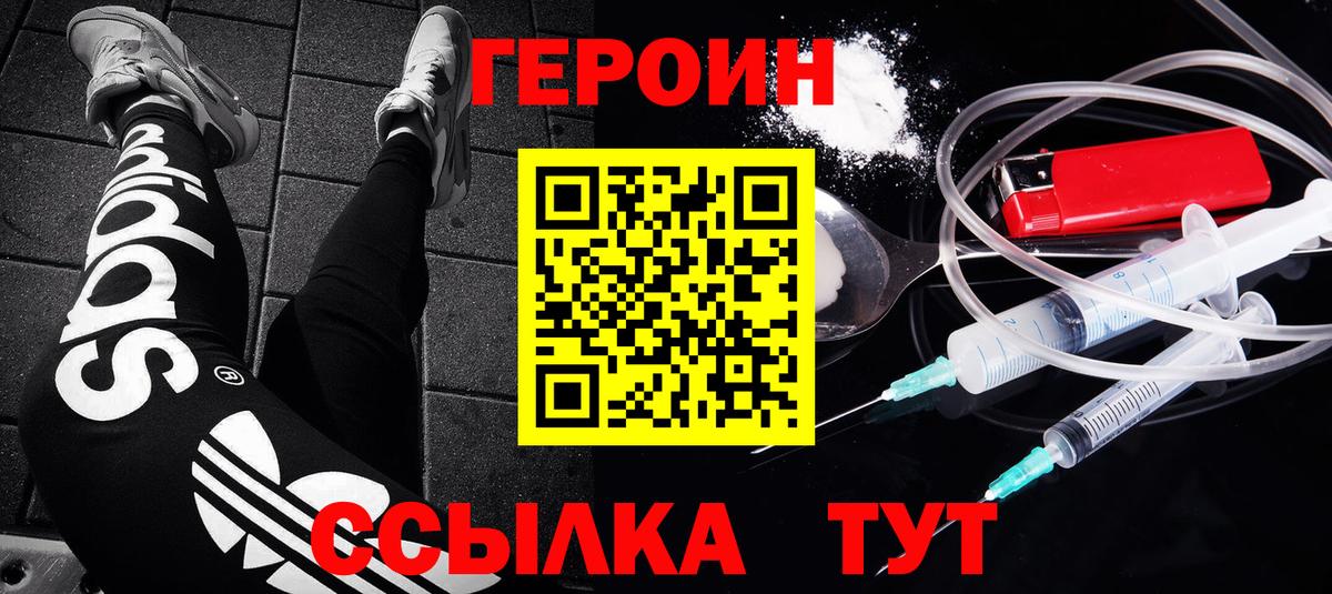 ГЕРОИН гречка Юрга