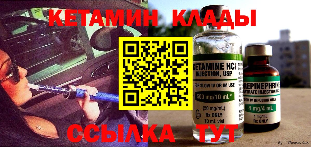 КЕТАМИН VHQ  КЕТАМИН ketamine  Вход с VPN  Юрга 
