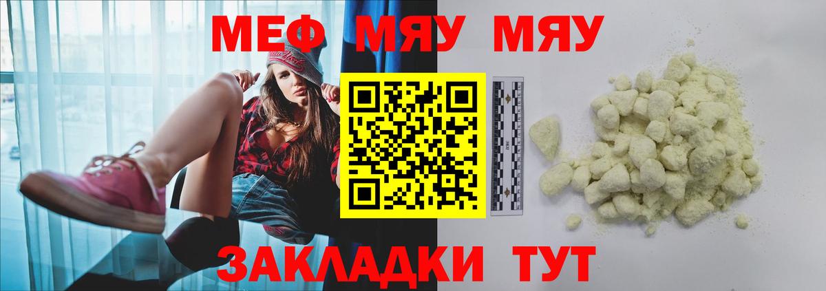 Меф мука  МЯУ-МЯУ  Мефедрон мука  Юрга  хочу   Вход с VPN  Мефедрон 
