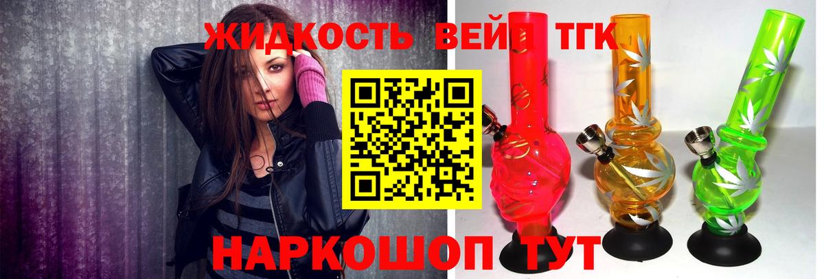 Дистиллят ТГК жижа  Дистиллят ТГК концентрат  Юрга  Вход с VPN 
